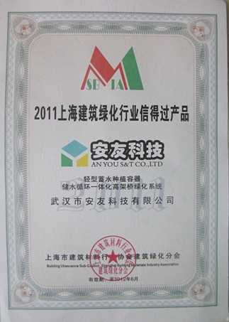 “信得過產品”證書 “信得過產品”證書